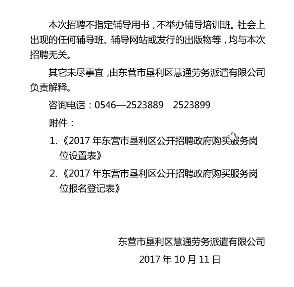 今天东营最新招聘信息