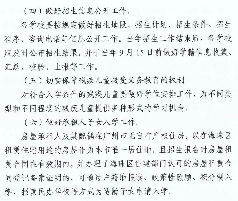 广州小升初最新政策,广州小升初最新政策，科技引领未来，打造全新小升初体验