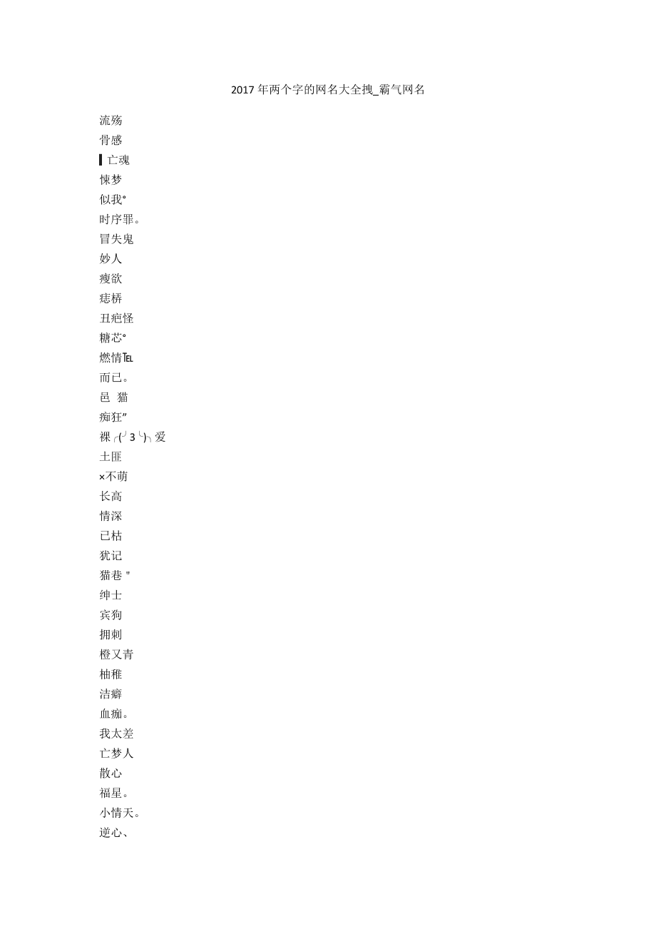 网名大全2017最新版的繁体