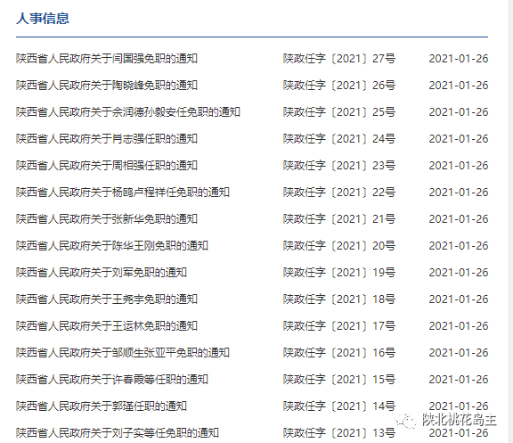 彬县最新人事任免