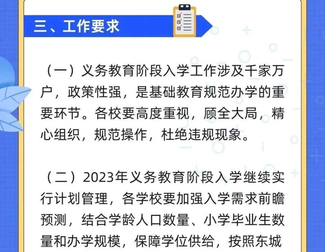 关于2023年小学入学最新规定的解读与探讨