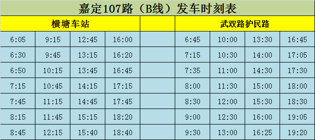 嘉定4路最新时刻表，日常趣事与公交出行温馨相伴