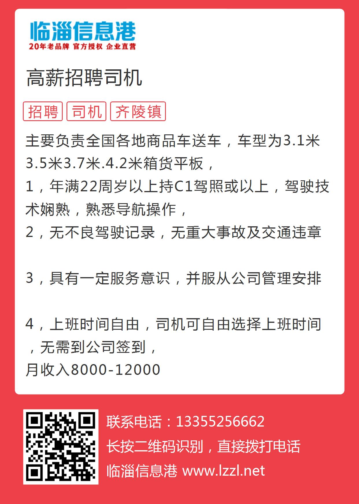 巩义司机最新招聘信息