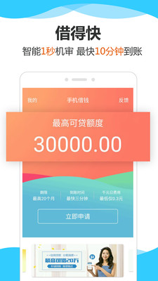 最新版拍拍贷app