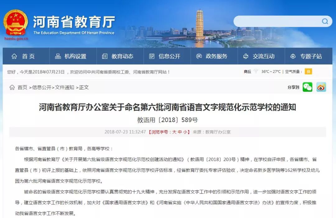 永城教育局最新通知，开启学习之旅，自信成就未来之路