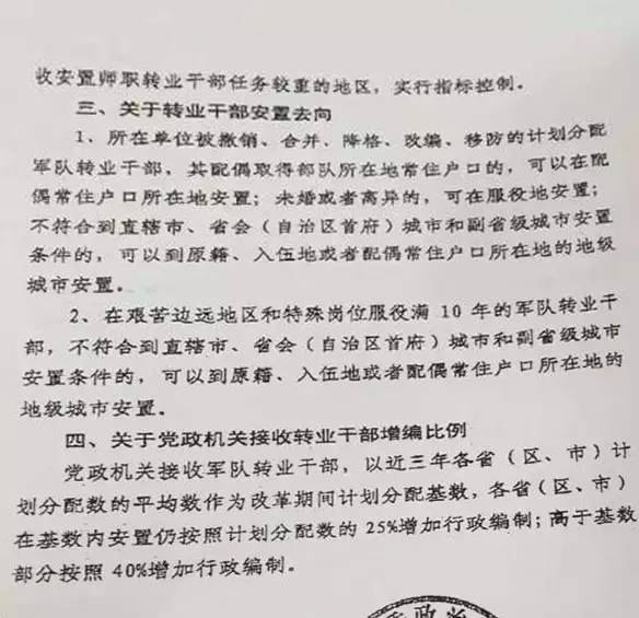 长沙最新军转安置政策