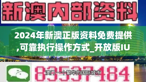 新澳今天最新资料2024,详情执行数据安援_开放版27.404