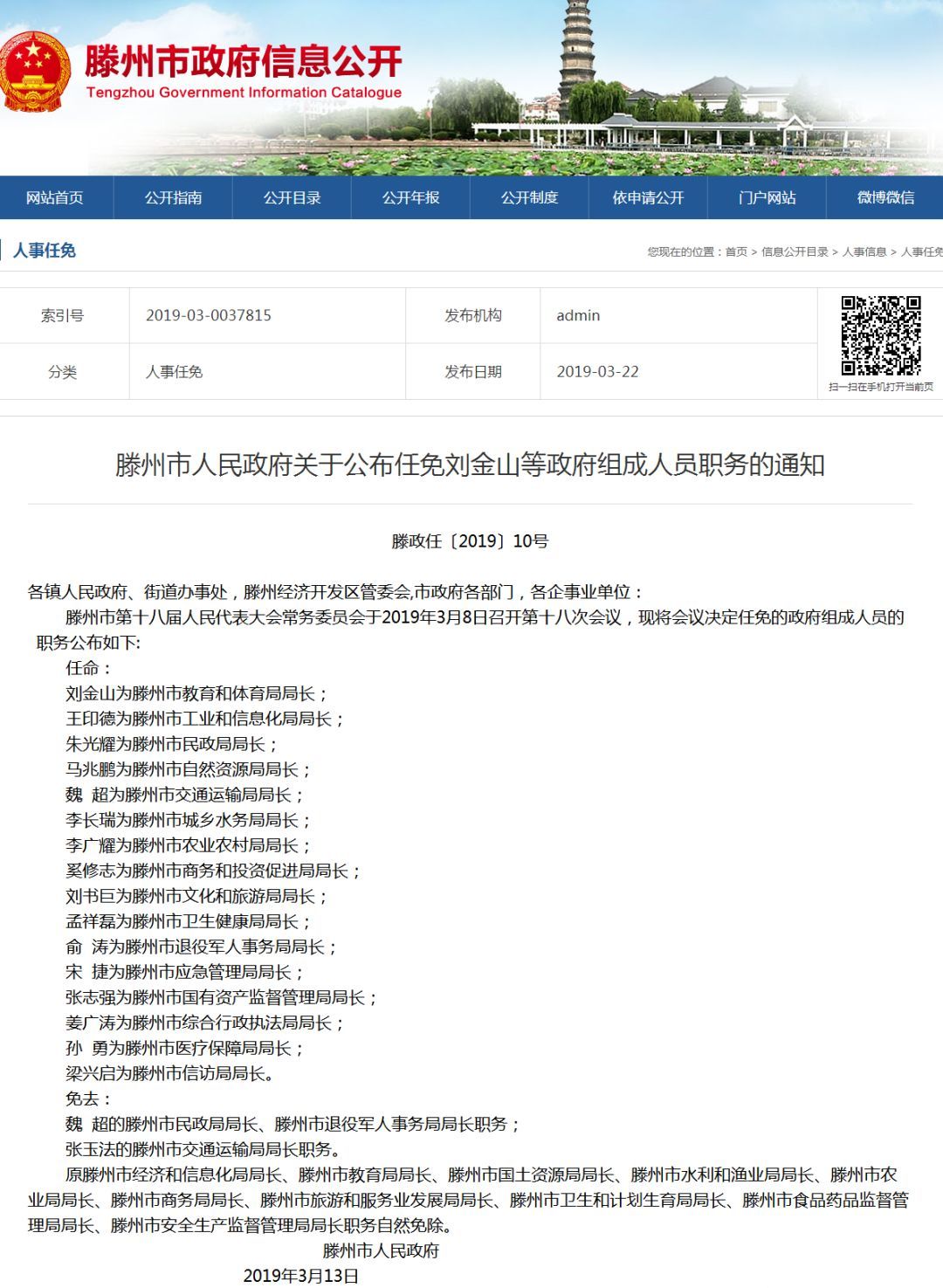 经济网最新人事任免动态更新