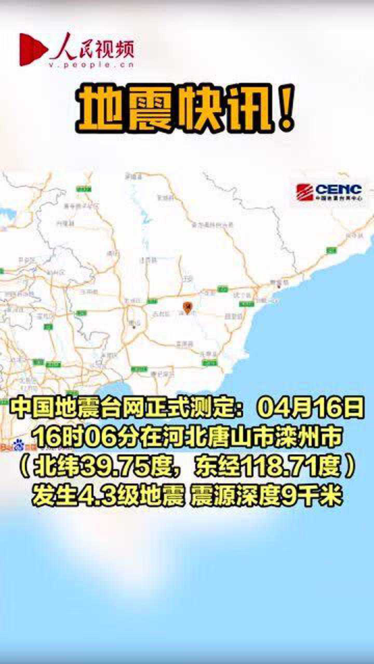 霸州地震最新动态及应对准备策略