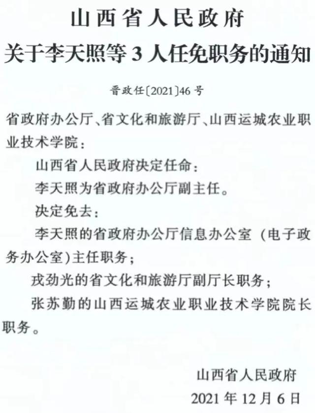 山西政府最新人事任命与探索自然美景之旅的启程