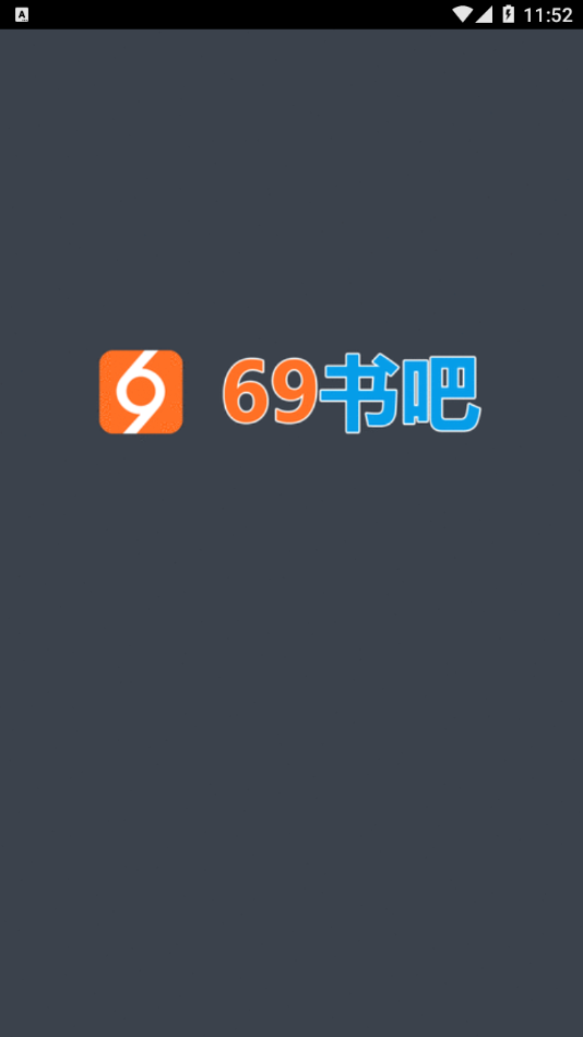 69书吧最新版