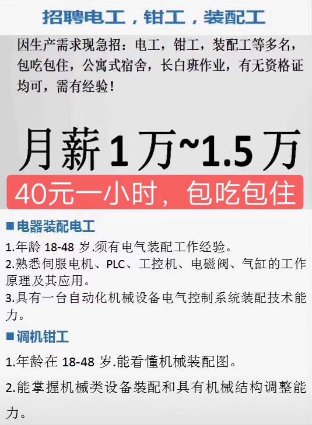 盘锦电工最新招聘信息