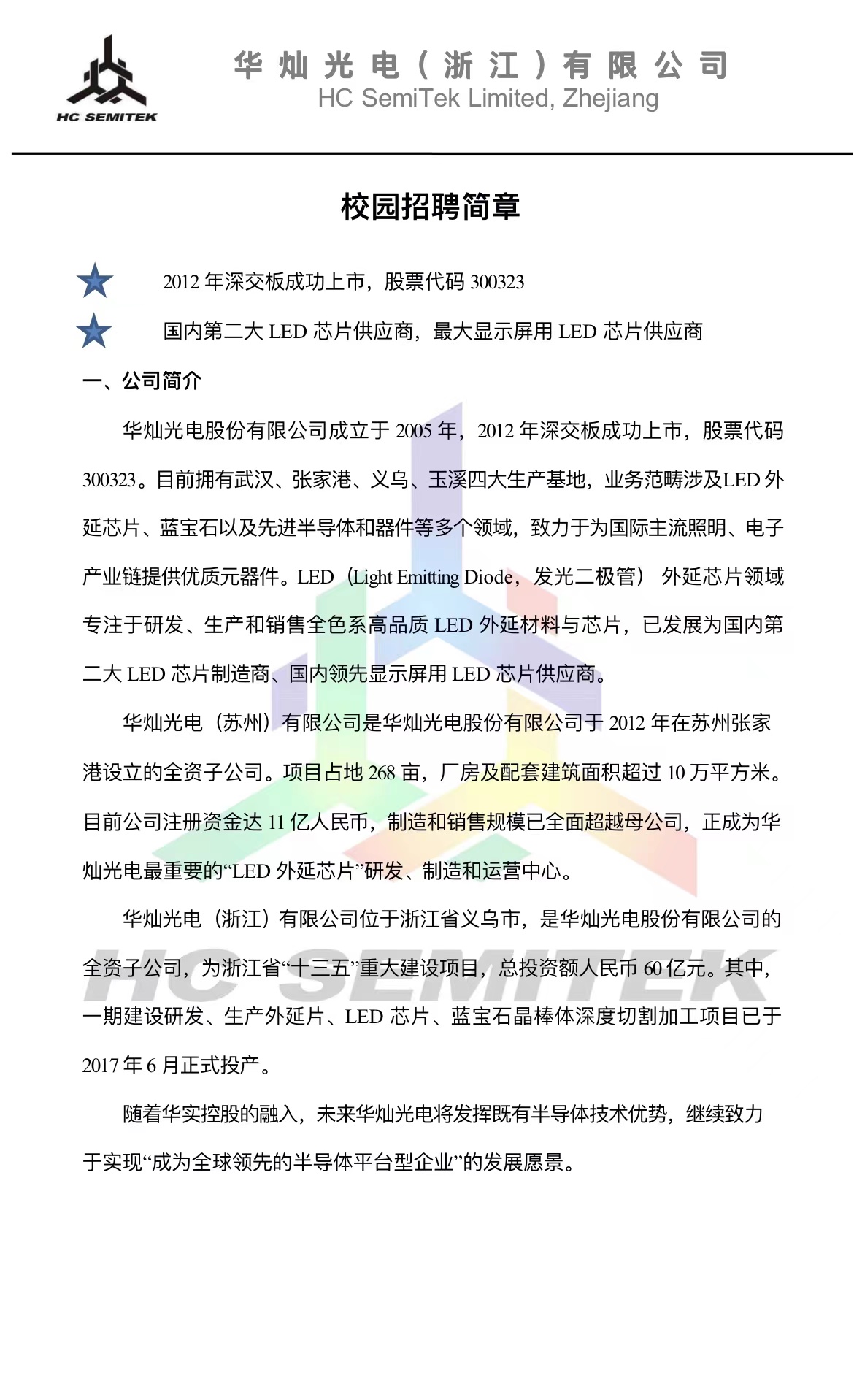 华灿光电最新消息义乌