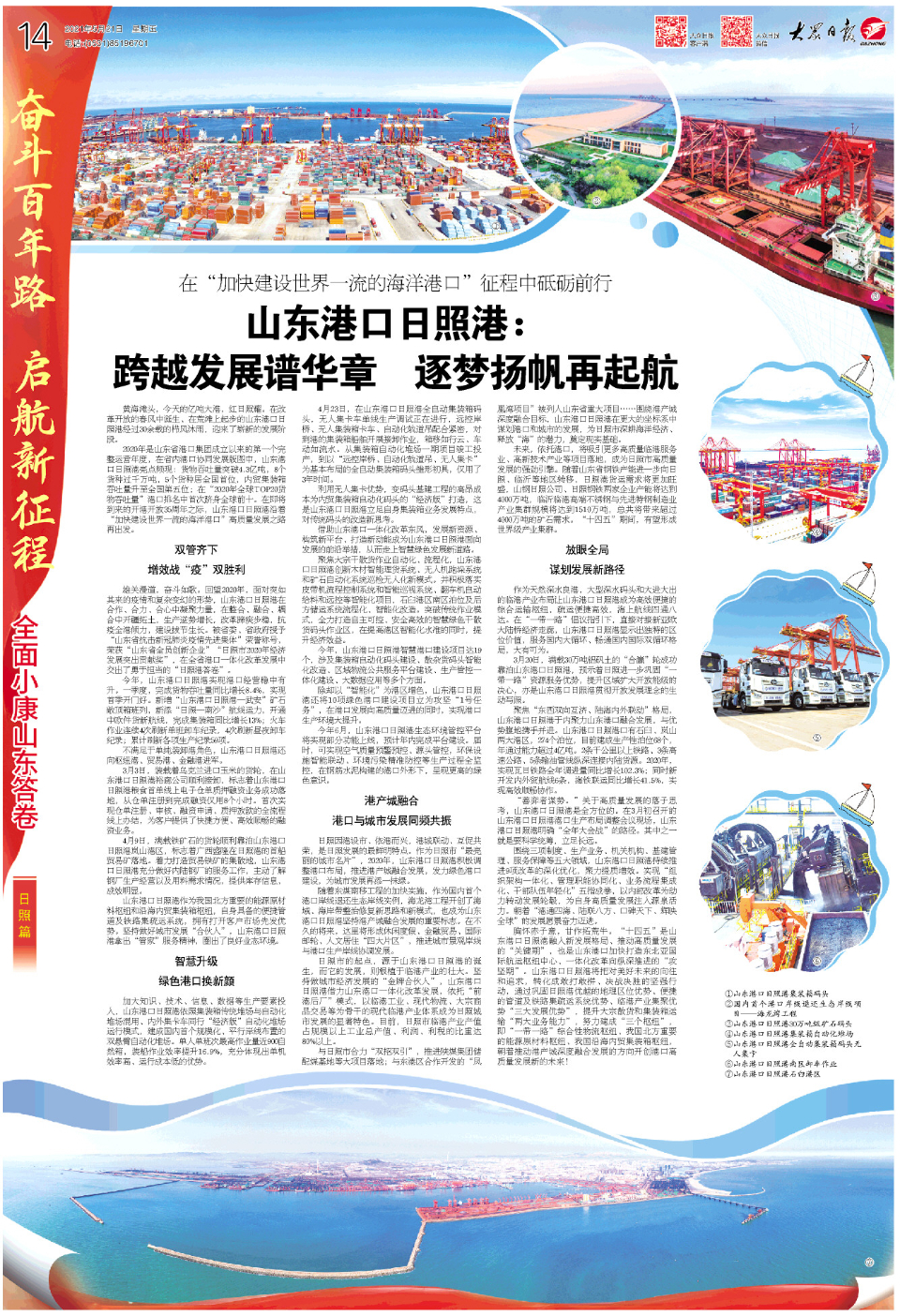 日照港最新消息内参
